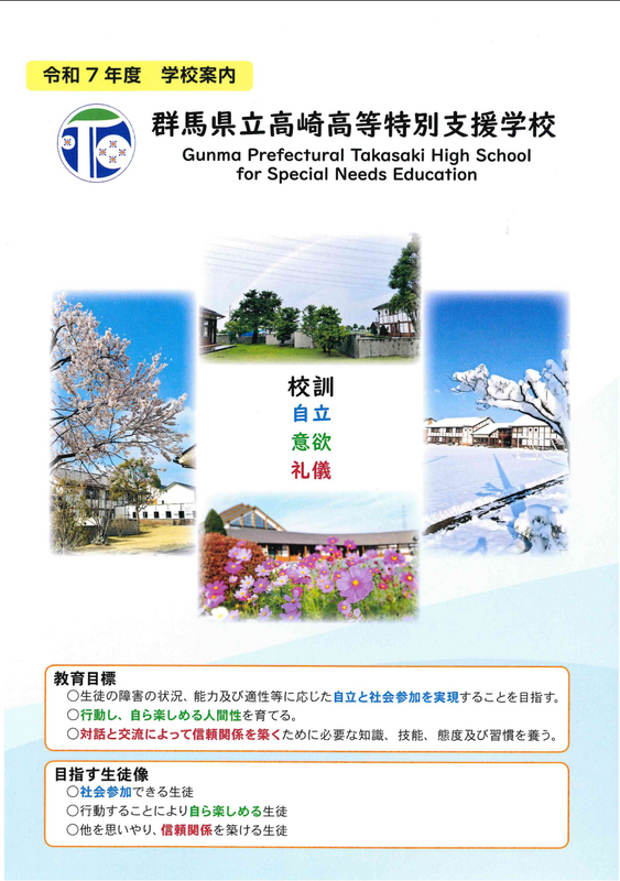 学校案内