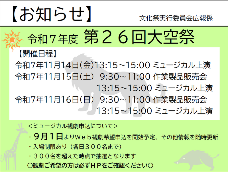 第26回大空際